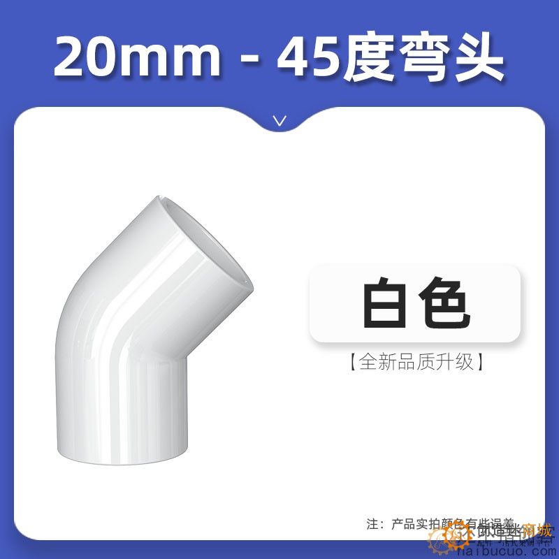 45度弯头直径20/25mm 塑料PVC管配件 管件加厚自来水水管专用SN1255