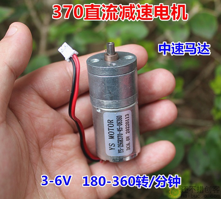 370直流减速电机中速马达3-6V 180-360转/分钟 M380