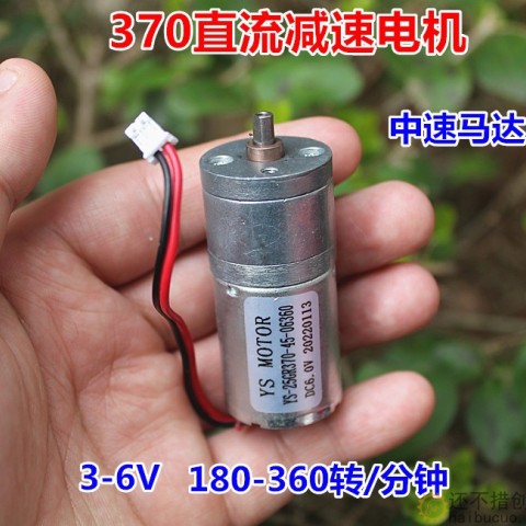370直流减速电机中速马达3-6V 180-360转/分钟 M380