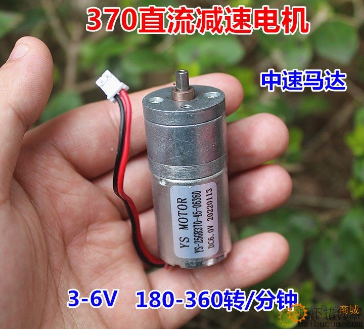 370直流减速电机中速马达3-6V 180-360转/分钟 M380