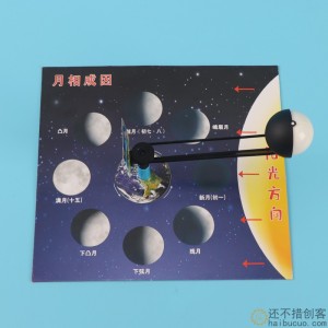 科技小制作发明月相仪教具学生手工DIY材料科学实验玩具月相成因SNP134