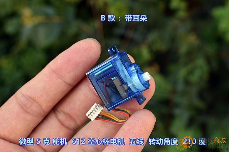 微型5 克舵机 612空心杯电机 五线 无控制板 转动角度 210 度 M374