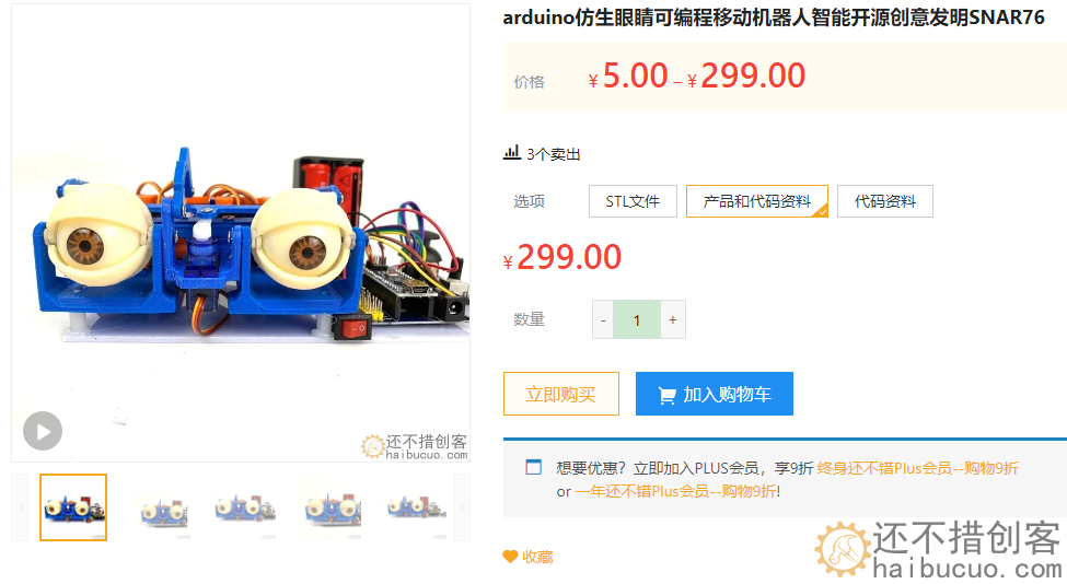 5.10 用arduino制作仿生眼睛 SNAR76