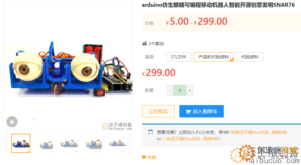 5.10 用arduino制作仿生眼睛 SNAR76