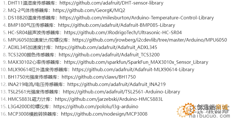 <strong>100个常用Arduino传感器库</strong>