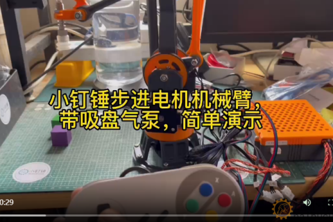 小钉锤步进电机机械臂，带吸盘气泵，简单演示