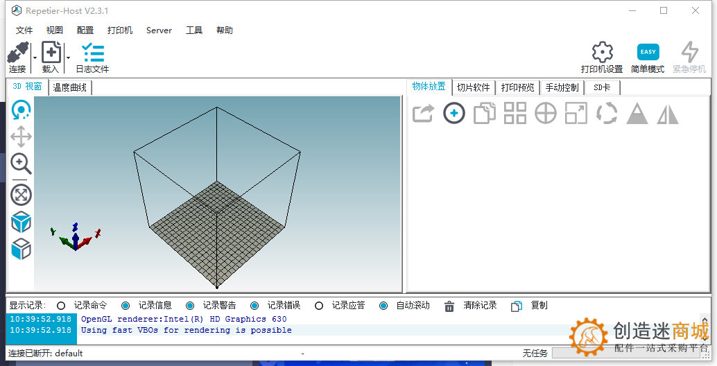 Repetier Host(3D打印软件) V2.3.1中文版下载安装包