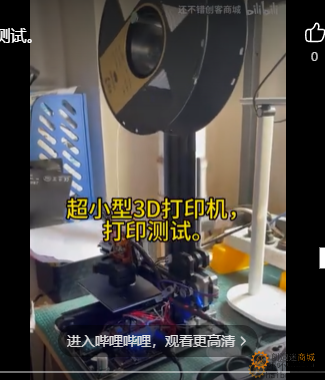 超小型3D打印机，打印测试。