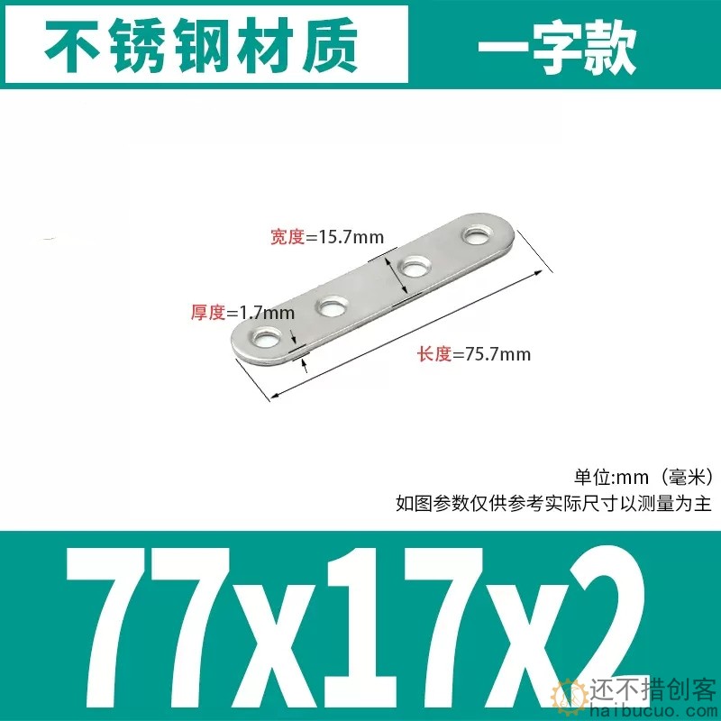 不锈钢一字码固定器铁片层板托支架家具桌椅连接件SN1274