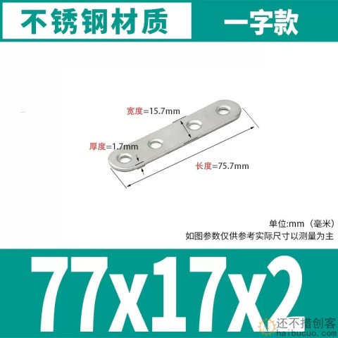 不锈钢一字码固定器铁片层板托支架家具桌椅连接件SN1274