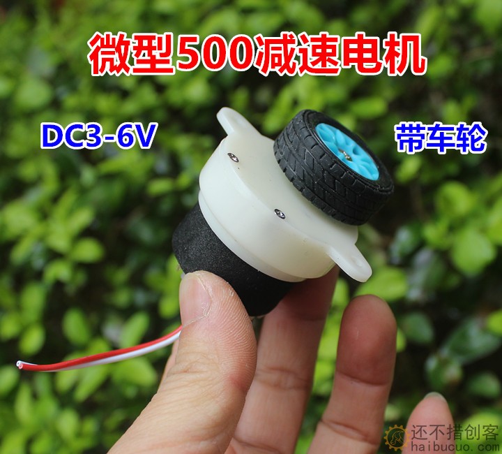 带车轮减速电机 500马达 DC3-5V  M383
