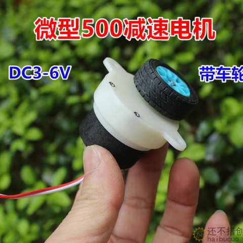 带车轮减速电机 500马达 DC3-5V  M383
