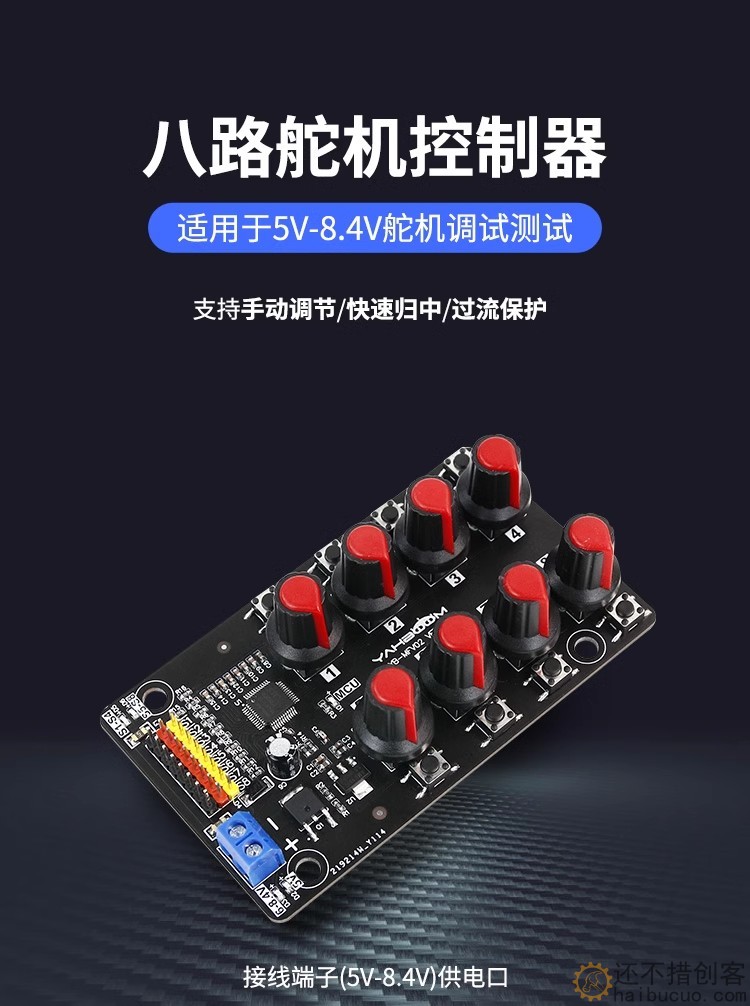 八路舵机控制器 调试板机械手臂测试板驱动仪旋钮8路PWM开发工控SNA348