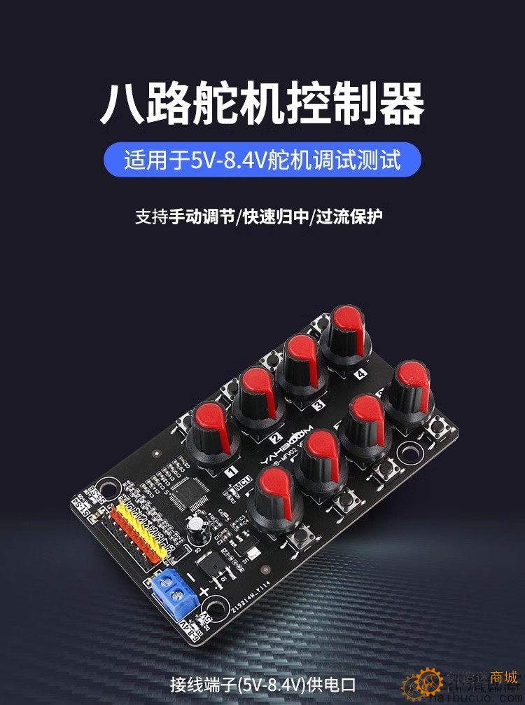 八路舵机控制器 调试板机械手臂测试板驱动仪旋钮8路PWM开发工控SNA348