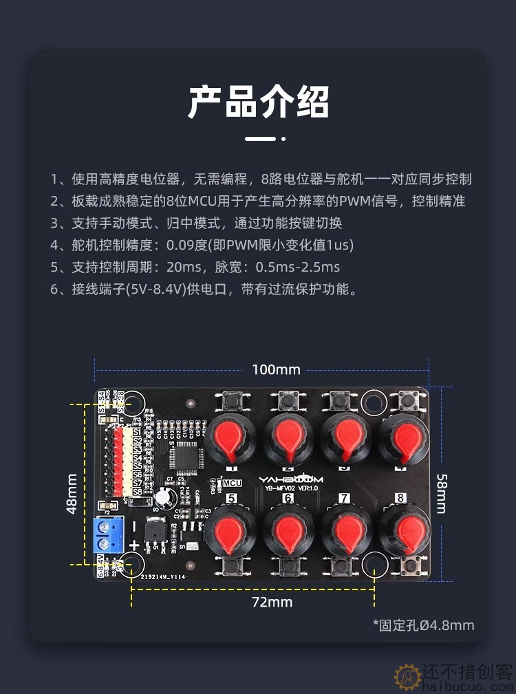 八路舵机控制器 调试板机械手臂测试板驱动仪旋钮8路PWM开发工控SNA348