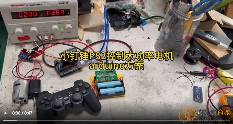 小钉锤PS2控制大功率电机arduino方案