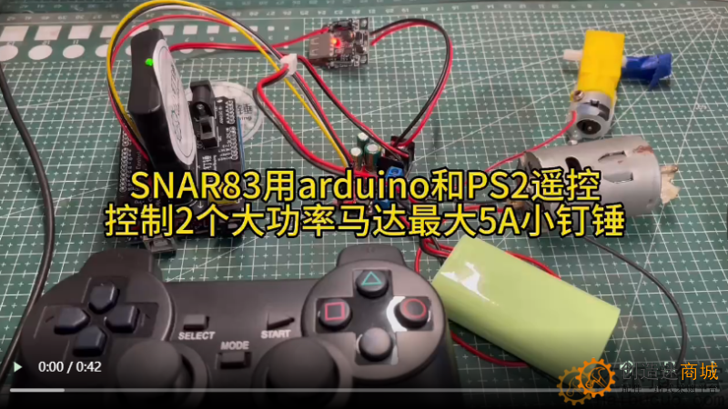 SNAR83用arduino和PS2遥控控制2个大功率马达最大5A小钉锤