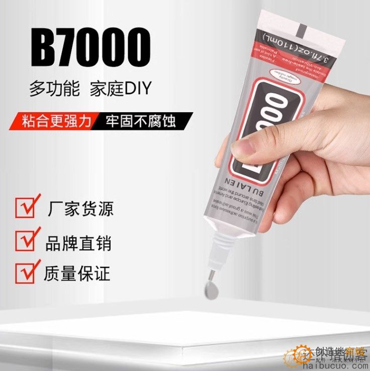 b7000胶水迷你字胶手机屏幕胶饰品DIY亚克力贴钻万能 胶强力胶