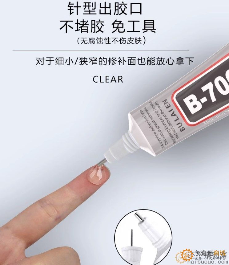 b7000胶水迷你字胶手机屏幕胶饰品DIY亚克力贴钻万能 胶强力胶