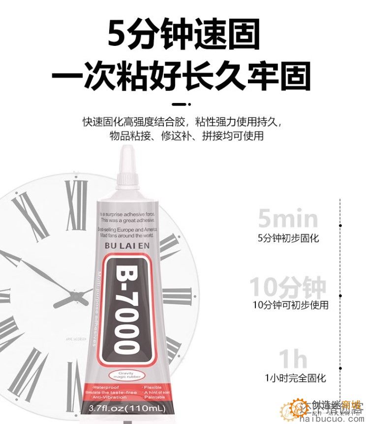 b7000胶水迷你字胶手机屏幕胶饰品DIY亚克力贴钻万能 胶强力胶