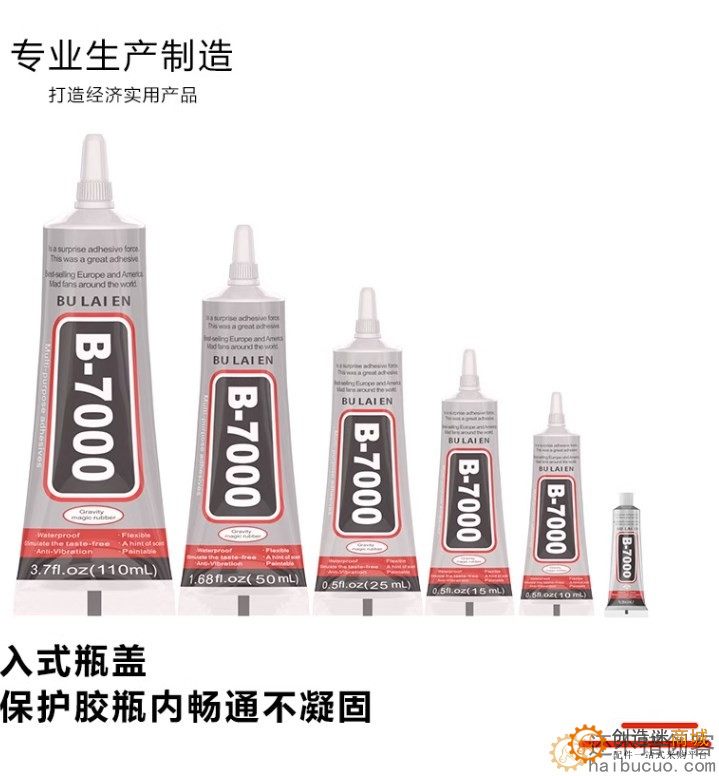 b7000胶水迷你字胶手机屏幕胶饰品DIY亚克力贴钻万能 胶强力胶