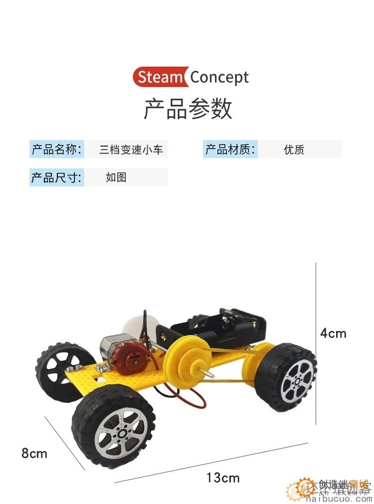 齿轮三档变速换档小车科技小制作stem科学实验教具DIY模型材料SNP136