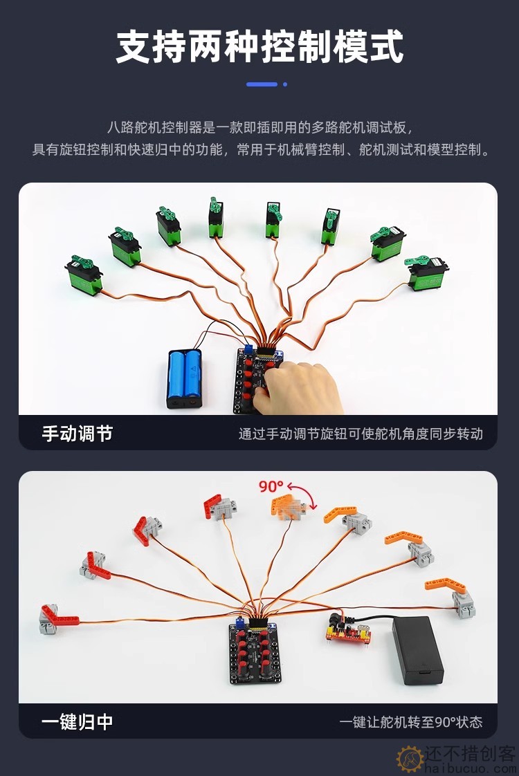 八路舵机控制器 调试板机械手臂测试板驱动仪旋钮8路PWM开发工控SNA348