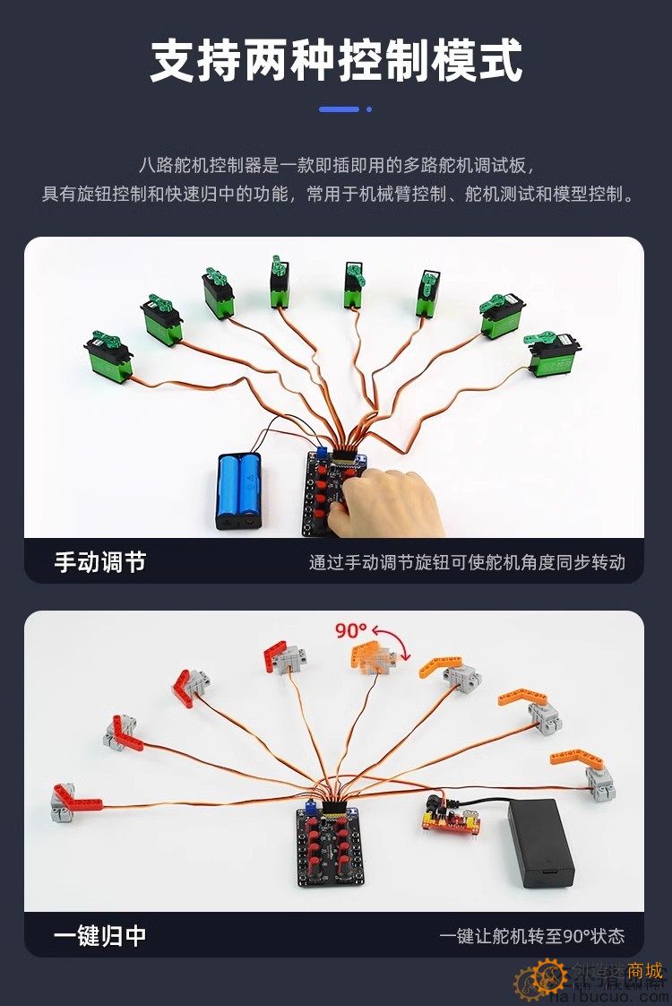 八路舵机控制器 调试板机械手臂测试板驱动仪旋钮8路PWM开发工控SNA348