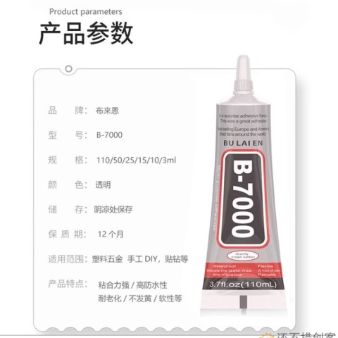 b7000胶水迷你字胶手机屏幕胶饰品DIY亚克力贴钻万能 胶强力胶
