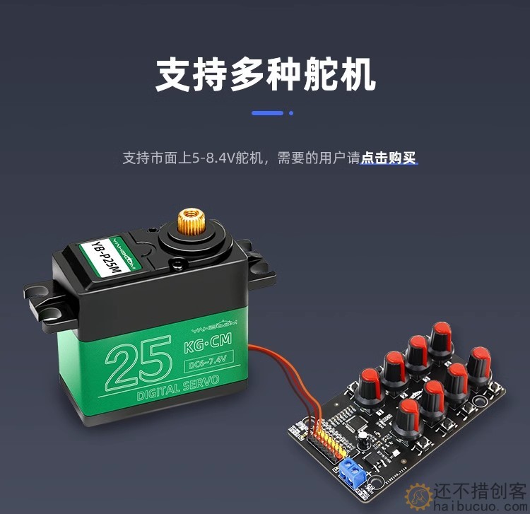 八路舵机控制器 调试板机械手臂测试板驱动仪旋钮8路PWM开发工控SNA348