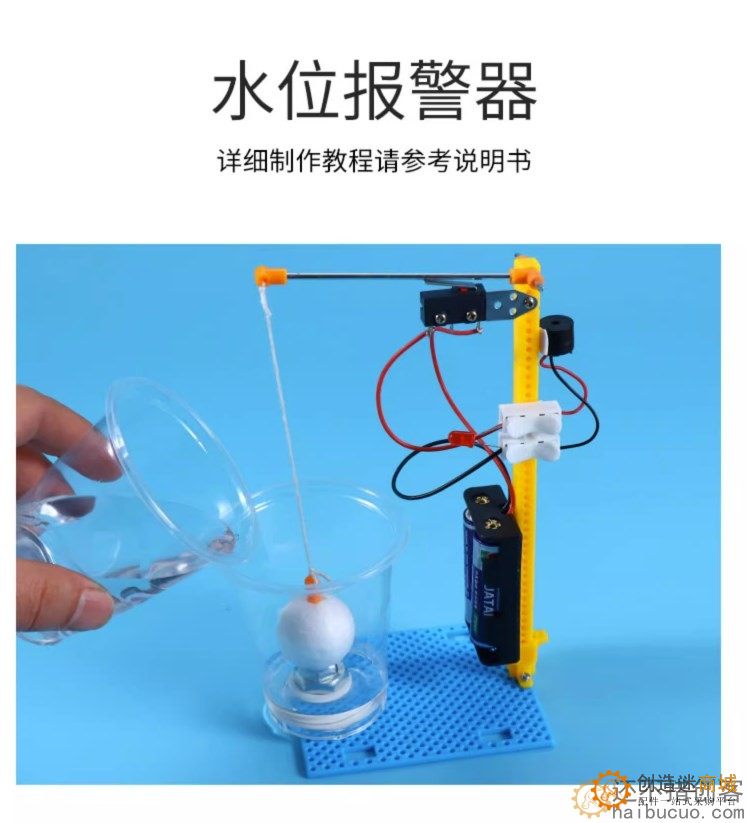 水位报警器儿童科学实验玩具生学科技制作小发明手工DIY实验材料SNP137