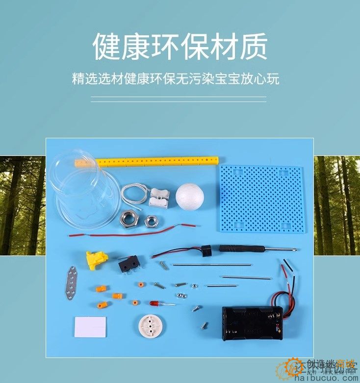 水位报警器儿童科学实验玩具生学科技制作小发明手工DIY实验材料SNP137