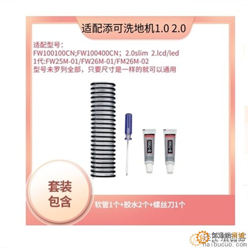 适配添可洗地机1~2 追觅H12螺纹管软管波纹管污水管清洁液刮水条SN1289