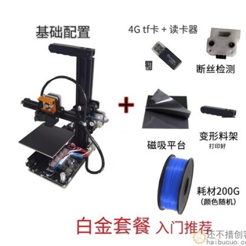 高精度 3D打印机DIY套件wifi控制marlin2入门级教育机低成本FDM SNAR84