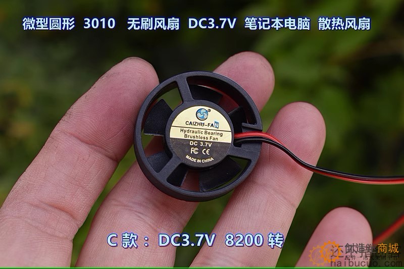 微型圆形 3010 无刷风扇 DC3.7V 笔记本电脑 散热风扇SN1282