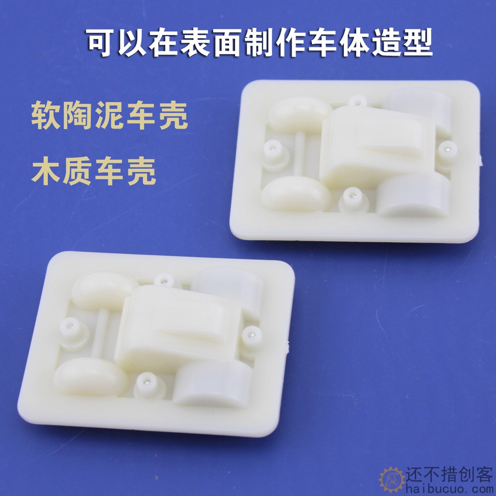 回力小车底盘(白色)软陶泥车底盘diy制作蓄力齿轮箱 黏土手工配件SN1276