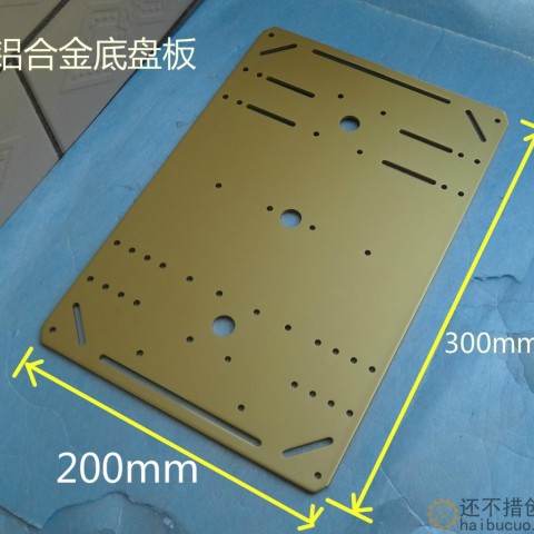 机器人智能小车底盘面板/底板金属铝合金DIY坦克履带车顶板配件