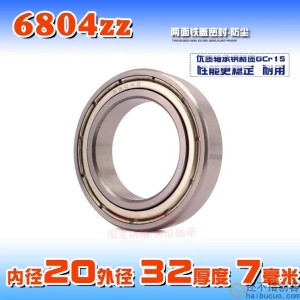 深沟球薄壁小轴承6804Z ZZ 6804RS 61804ZZ内径20mm外径32厚度7mm SNZ14