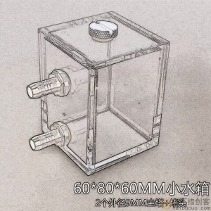电脑水冷水箱 全透明水箱 迷你小水箱 DIY电脑水冷小水箱 水箱SN1301