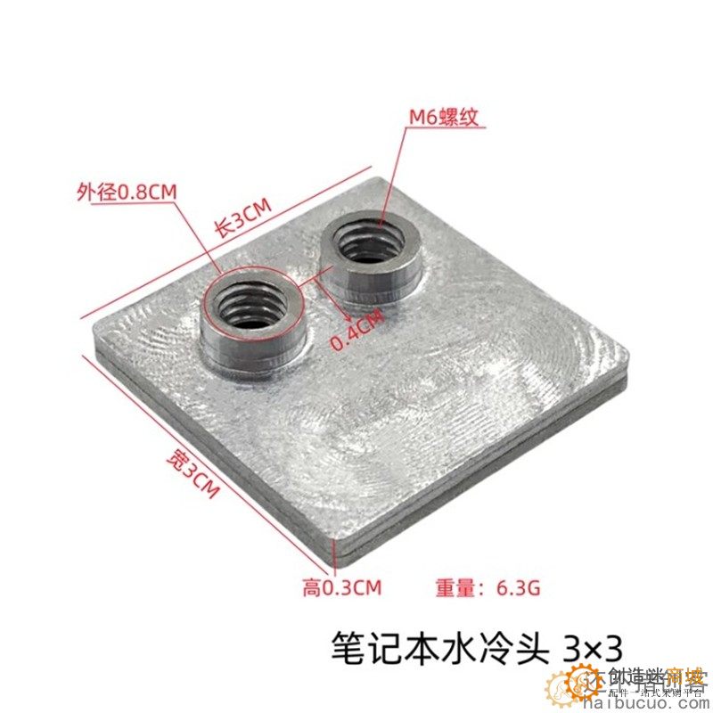 超薄手机 笔记本水冷头 铝制散热头 M6螺纹 导热换热头 铝冷头3*3 SN1302
