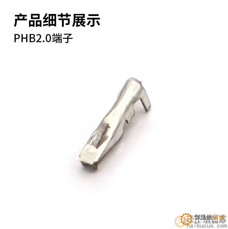 PHB胶壳端子 接线端子2.0mm间距接插件 PHSD连接器 压线端子簧片10个