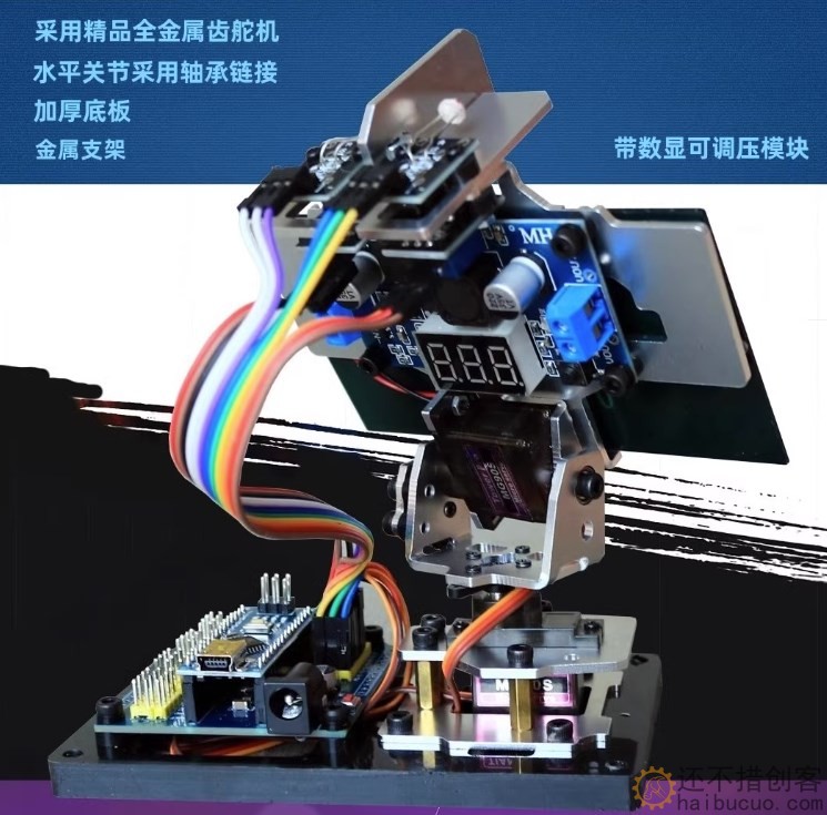 Arduino DIY智能太阳能追光追踪设备发电创客项目小制作追光雷达SNAR87