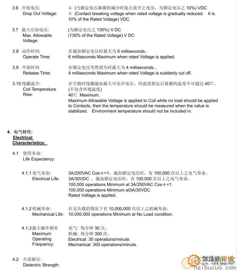 汇科继电器 HK4100F-DC3V 5V 9V 12V 24V-SHG 3A 6脚 4100继电器 SND221