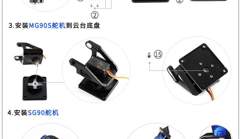 20克FPV舵机云台安装教程