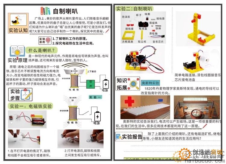小学幼儿科学小实验科技小制作创客STEM教育声音的形成自制小喇叭SNP144