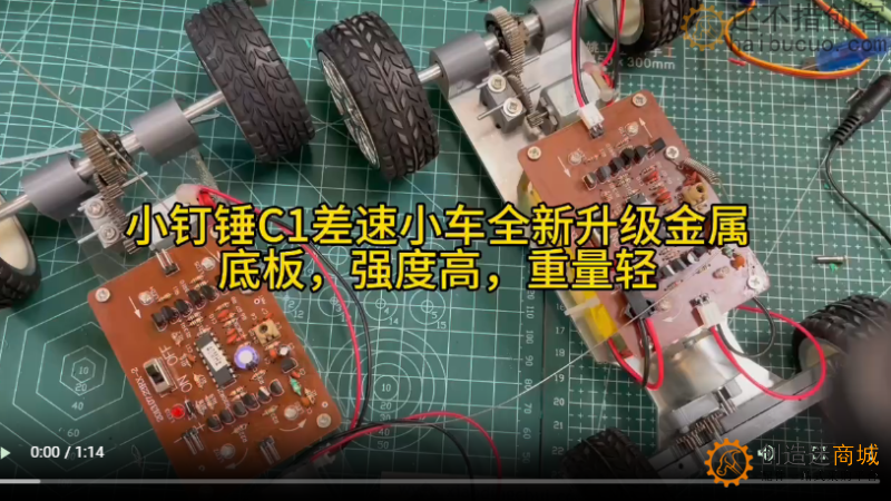 小钉锤C1差速小车全新升级金属底板，强度高，重量轻
