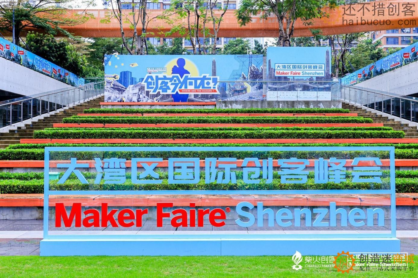 Maker Fire Shenzhen 2023 大湾区国际创客峰会在深圳 即 制汇节