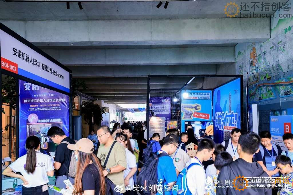 Maker Fire Shenzhen 2023 大湾区国际创客峰会在深圳 即 制汇节