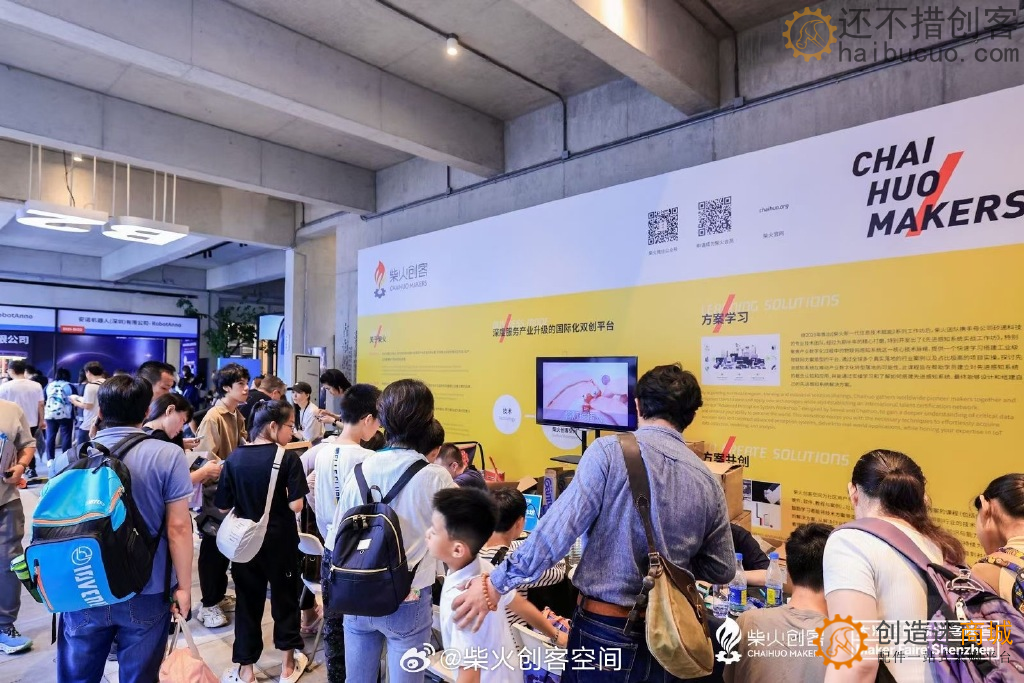 Maker Fire Shenzhen 2023 大湾区国际创客峰会在深圳 即 制汇节
