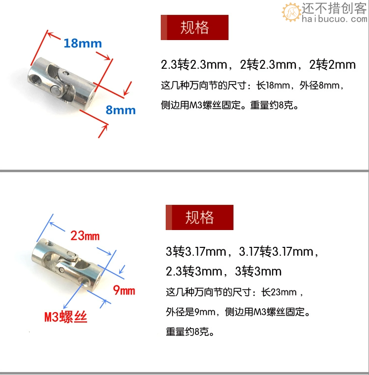 模型车船传动轴连接 万向接头3-5mm 金属万向节万向联轴器轴联器